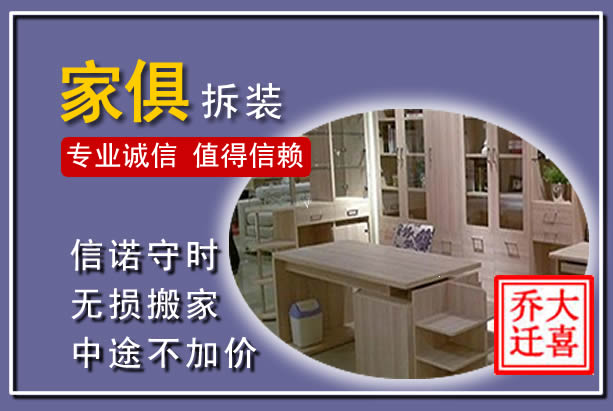 利通家俱拆装搬运